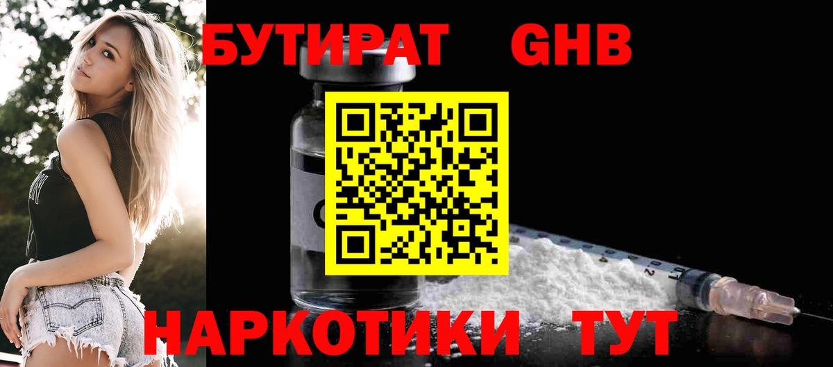 Бутират BDO Холмск