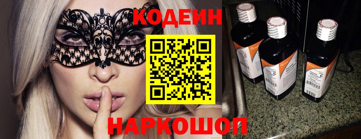 Кодеин напиток Lean (лин)  Вход с VPN  Кодеин напиток Lean (лин)  Холмск 