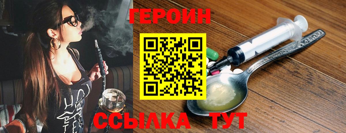 ГЕРОИН белый Холмск