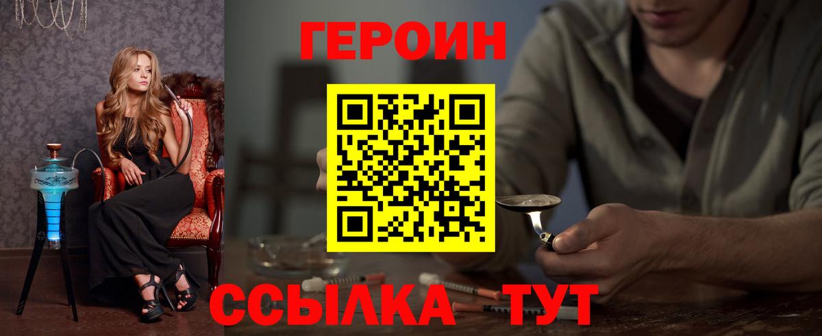 Холмск  ГЕРОИН афганец  Героин  Вход с VPN 
