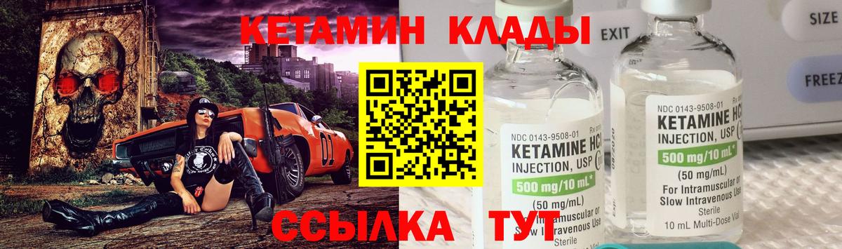 Холмск  КЕТАМИН VHQ  Вход с VPN 