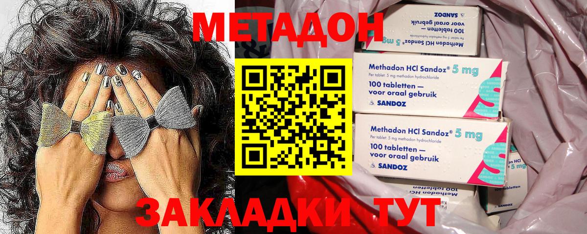 Метадон кристалл  Вход с VPN  МЕТАДОН мёд  Холмск 