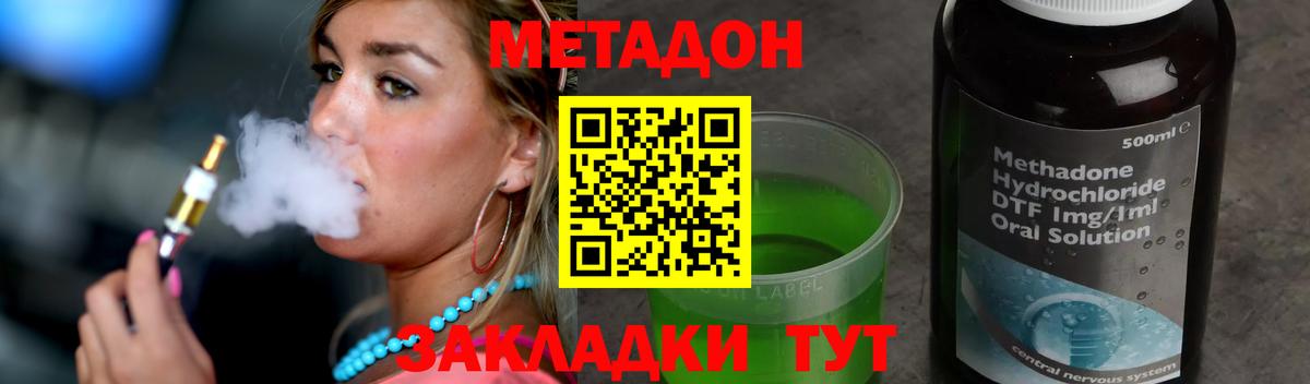 МЕТАДОН VHQ Холмск